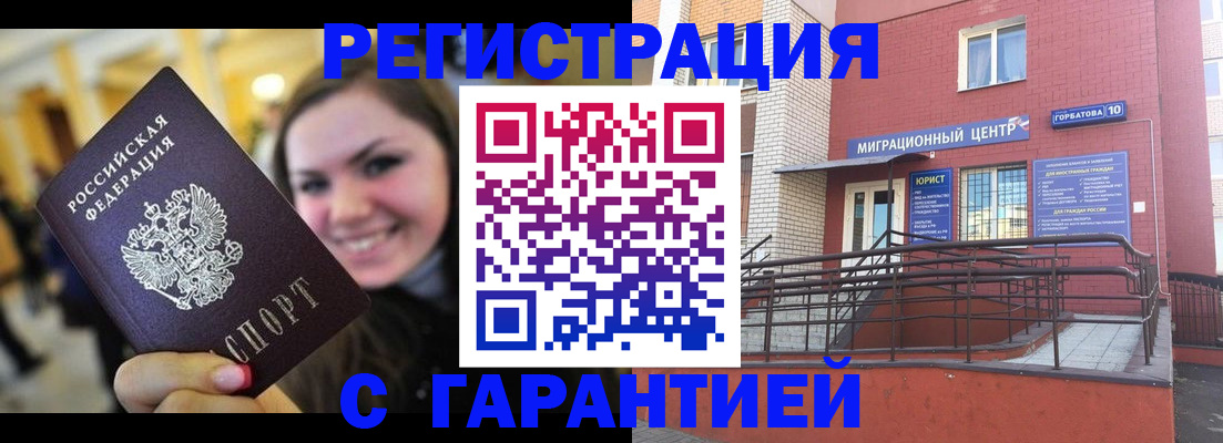 временная регистрация недорого в Коммунаре